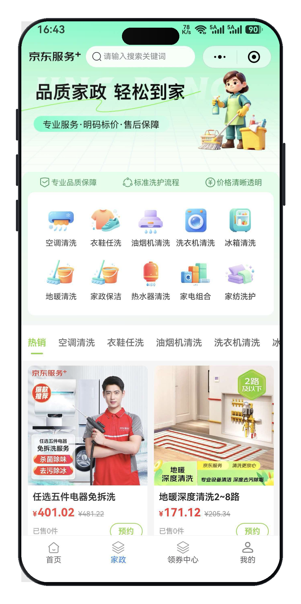 预约上门
