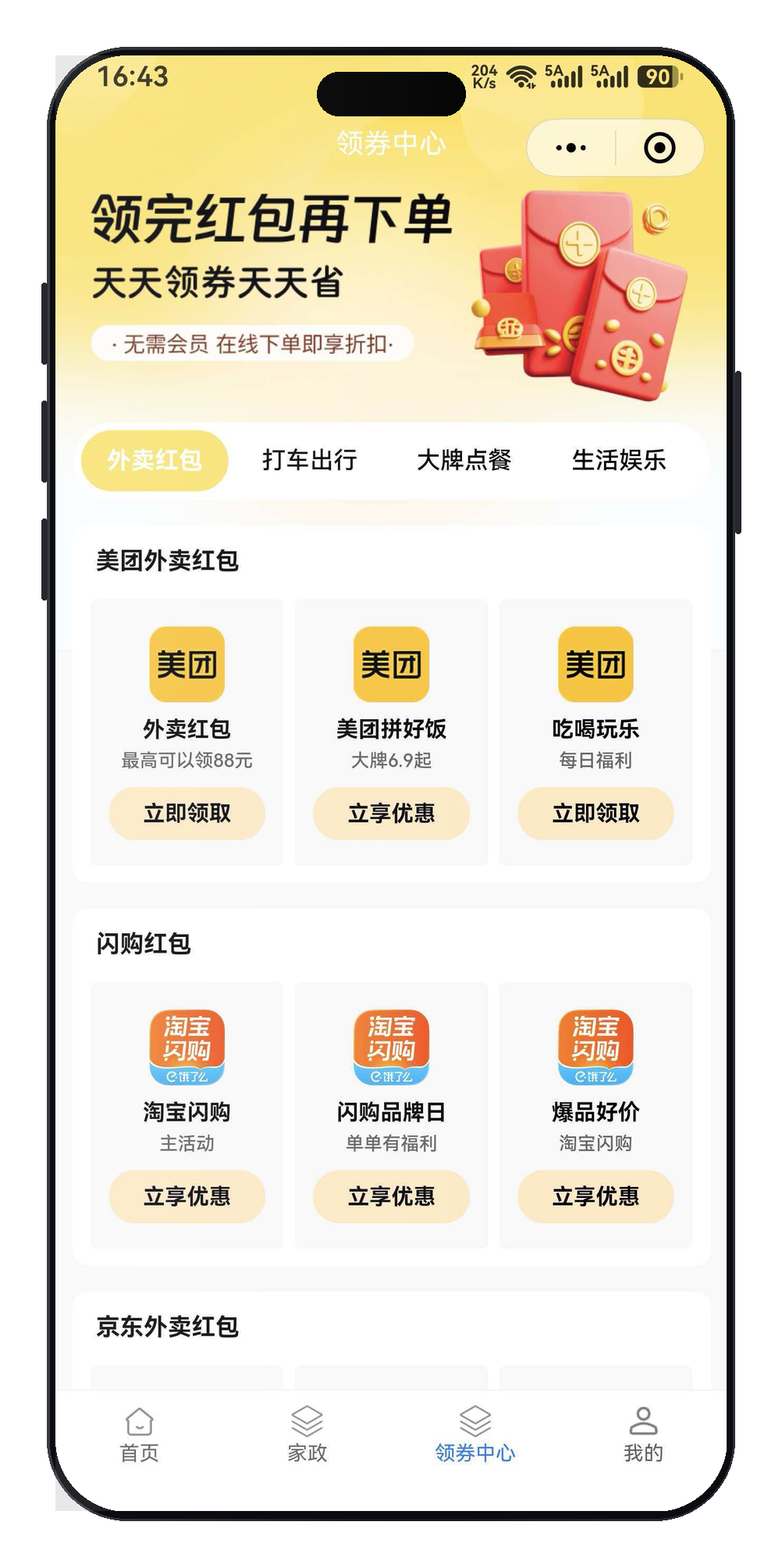 邀约有奖