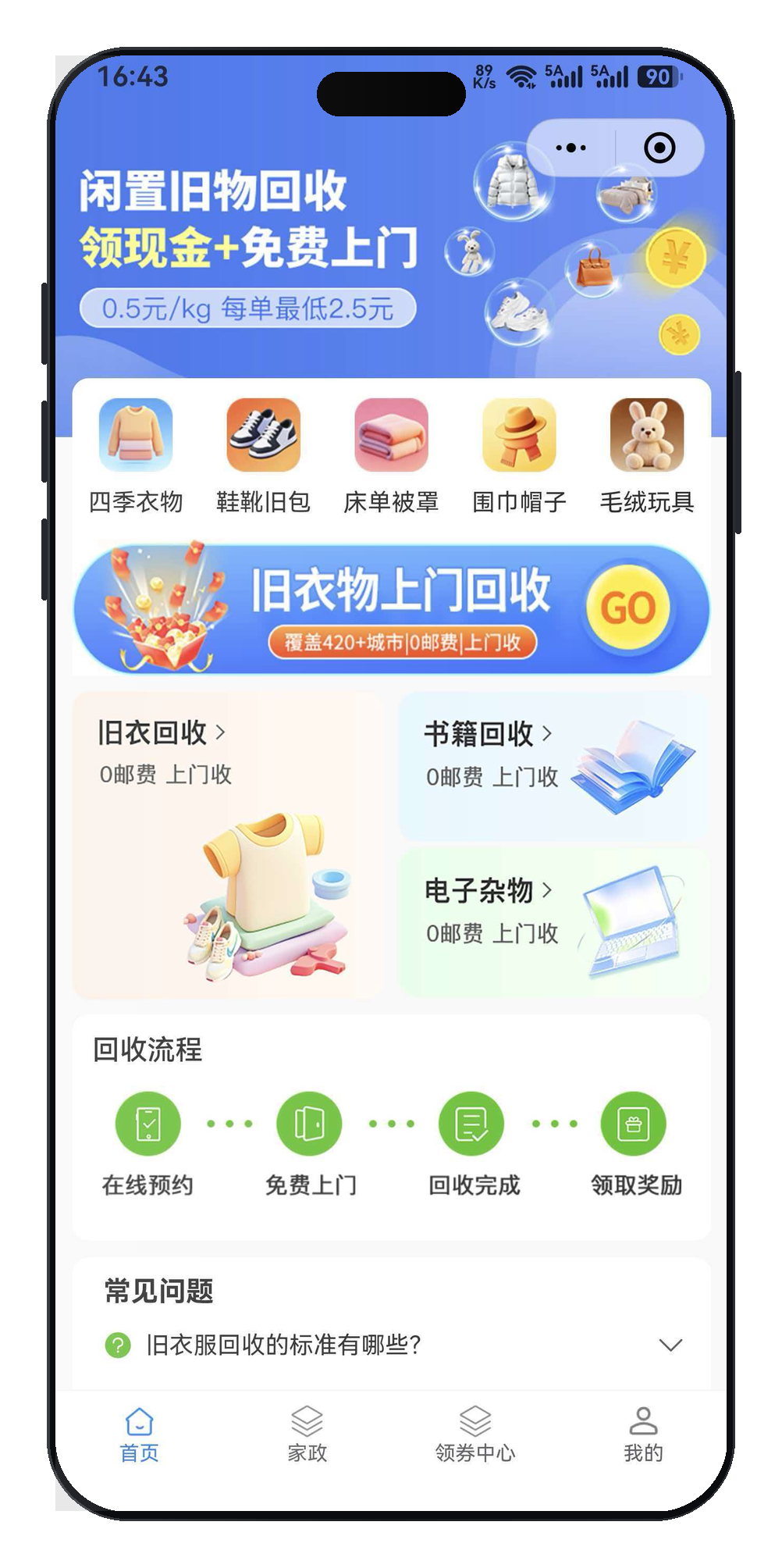 收益提现
